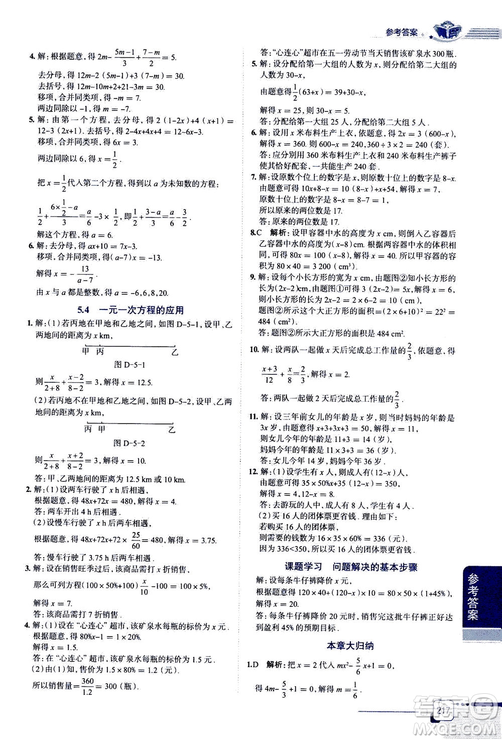 2020秋中學(xué)教材全解七年級上冊數(shù)學(xué)浙江教育版參考答案