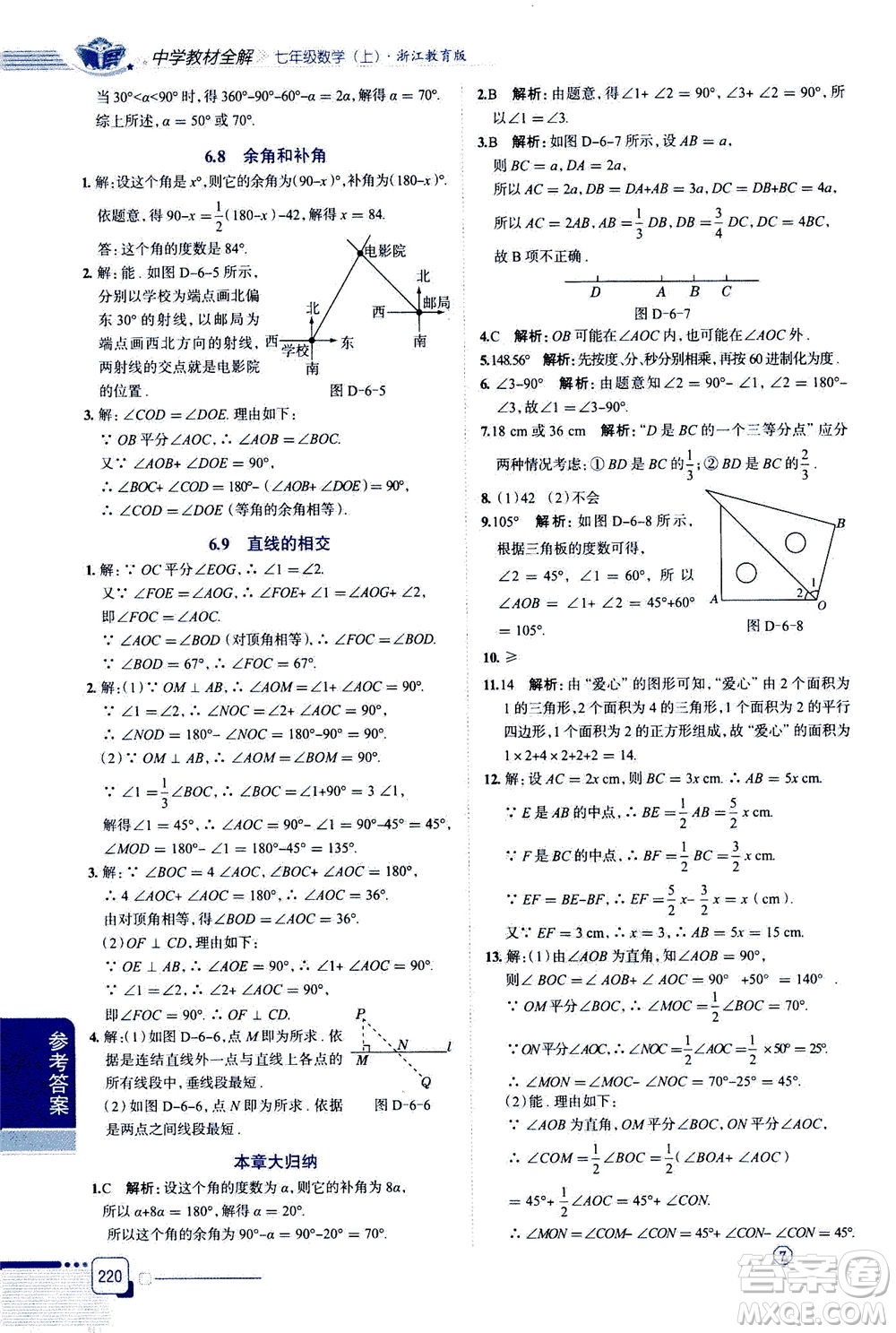 2020秋中學(xué)教材全解七年級上冊數(shù)學(xué)浙江教育版參考答案