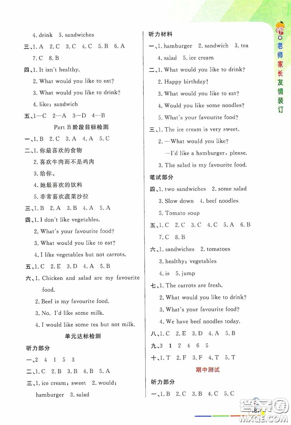 開明出版社2020萬向思維倍速學(xué)習(xí)法五年級(jí)英語上冊人教PEP版答案