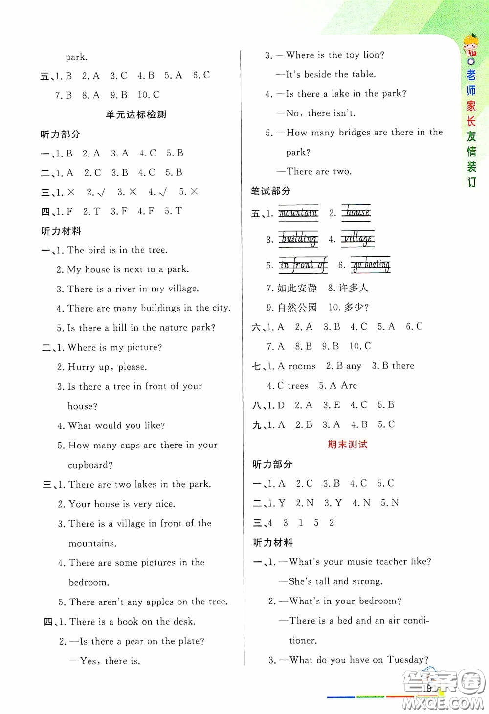 開明出版社2020萬向思維倍速學(xué)習(xí)法五年級(jí)英語上冊人教PEP版答案