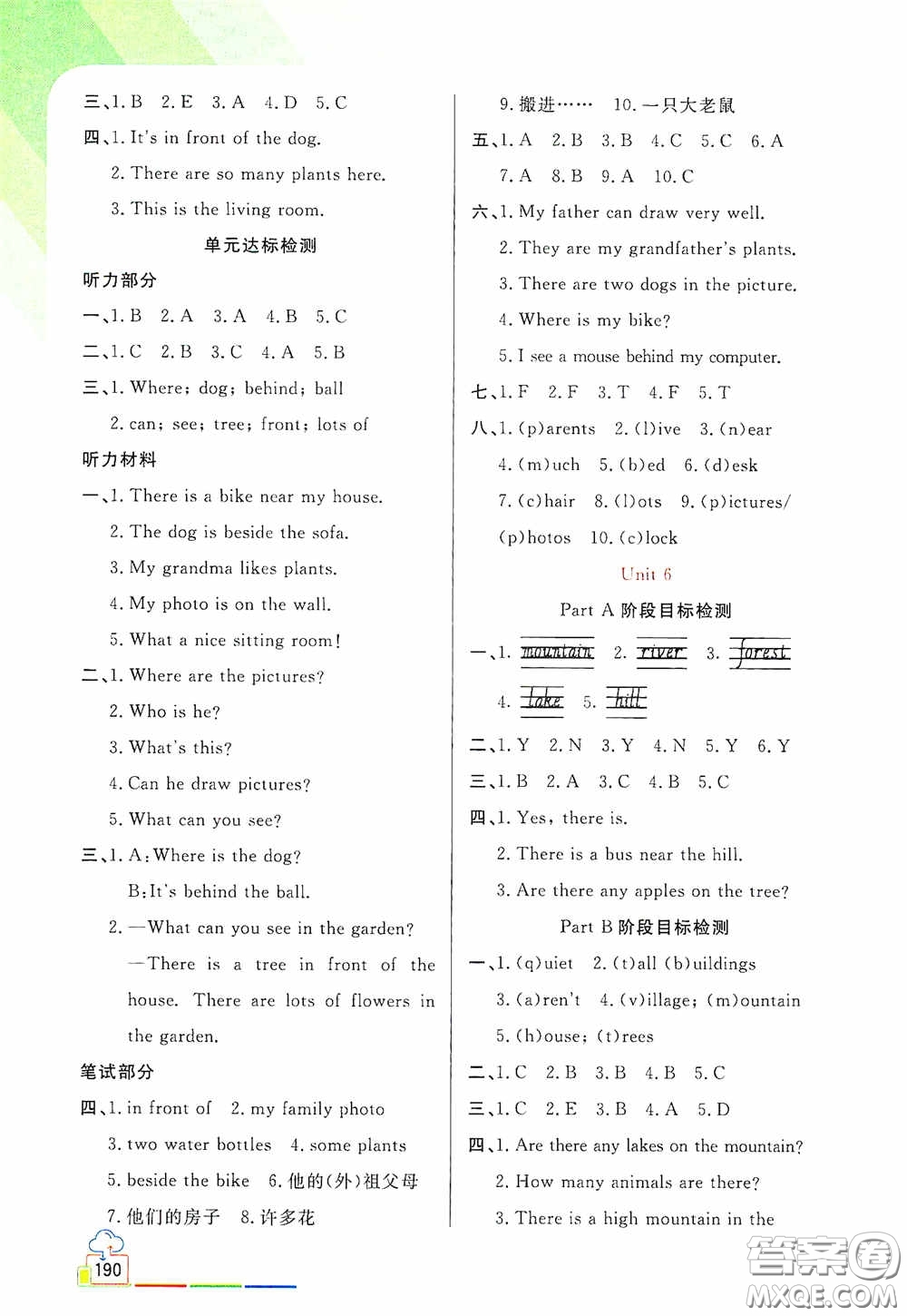 開明出版社2020萬向思維倍速學(xué)習(xí)法五年級(jí)英語上冊人教PEP版答案