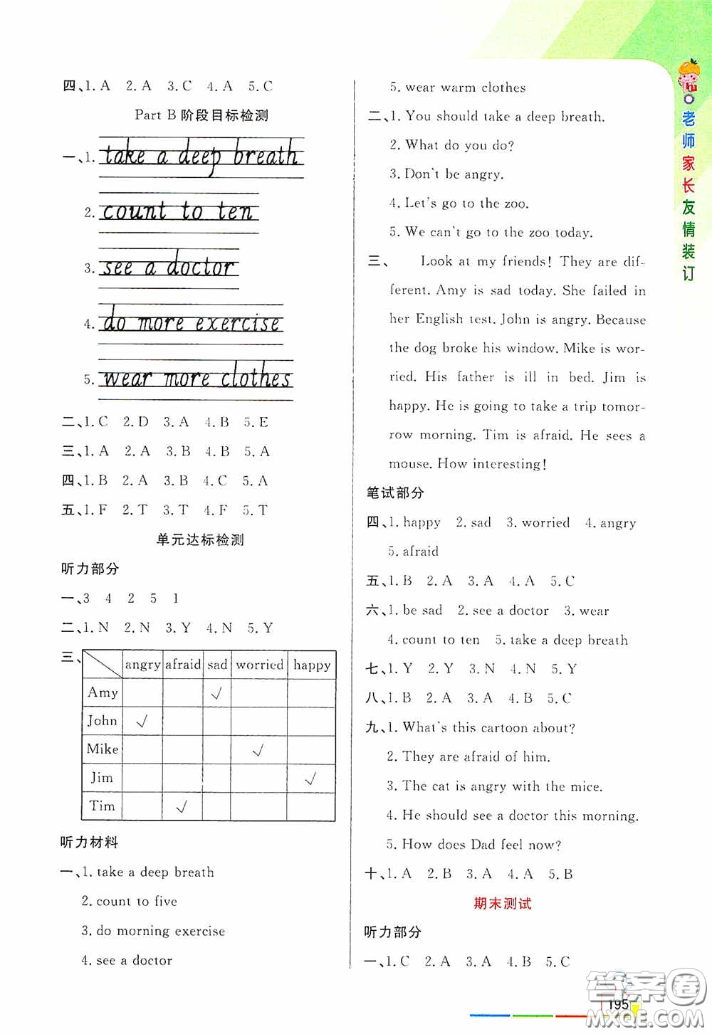 開(kāi)明出版社2020萬(wàn)向思維倍速學(xué)習(xí)法六年級(jí)英語(yǔ)上冊(cè)PEP人教版答案