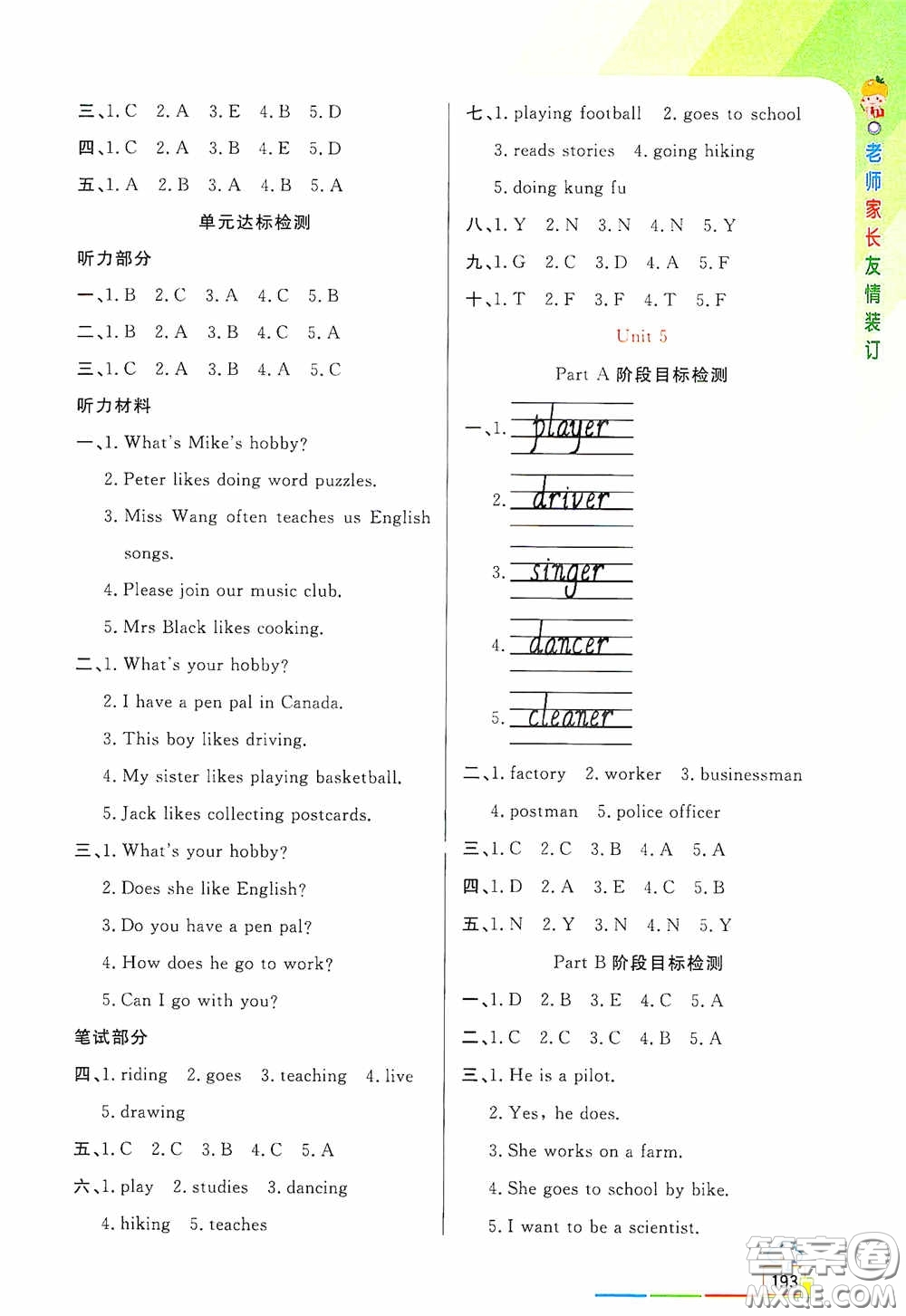 開(kāi)明出版社2020萬(wàn)向思維倍速學(xué)習(xí)法六年級(jí)英語(yǔ)上冊(cè)PEP人教版答案