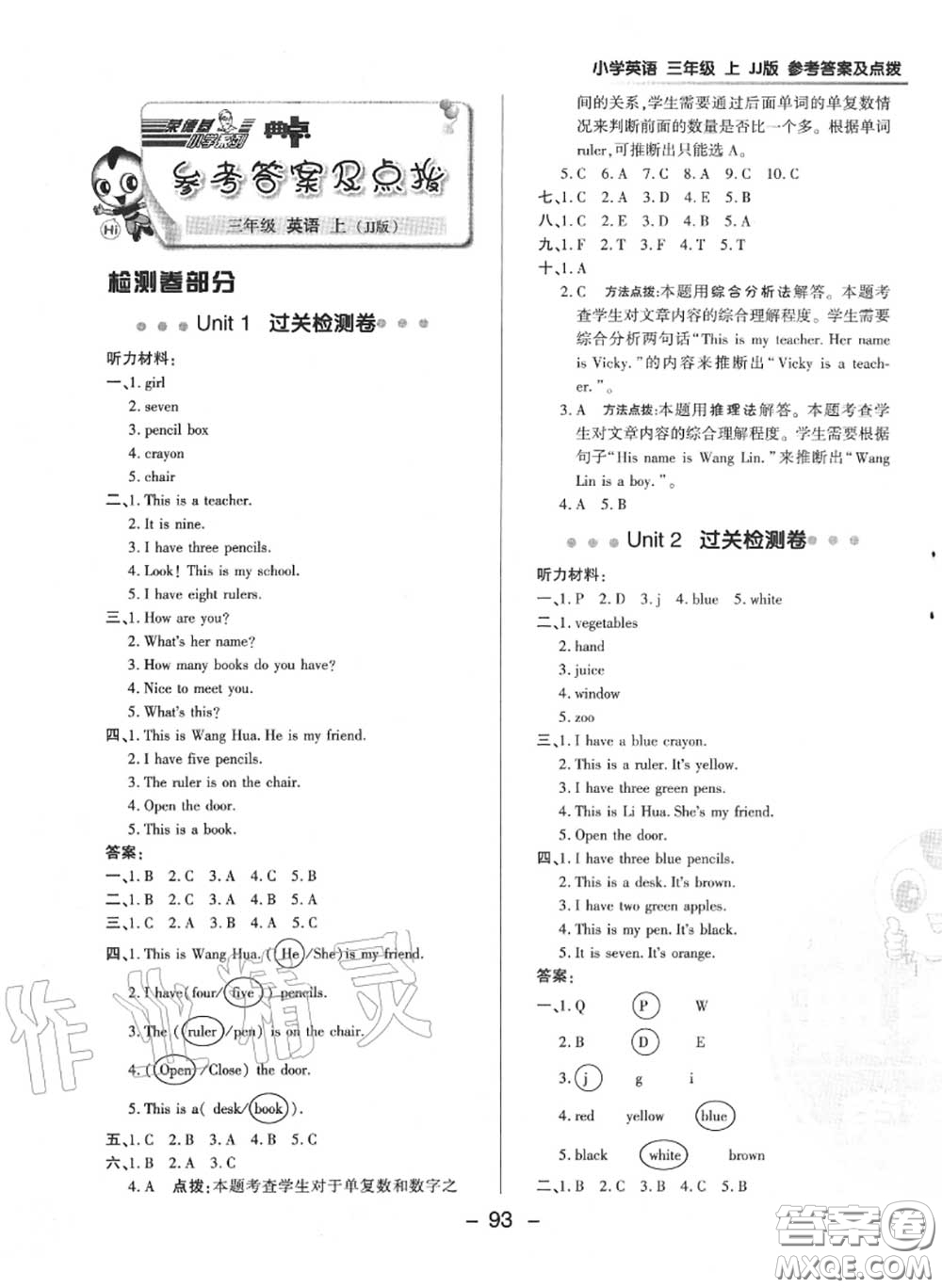 榮德基2020秋新版綜合應用創(chuàng)新題典中點三年級英語上冊冀教版答案