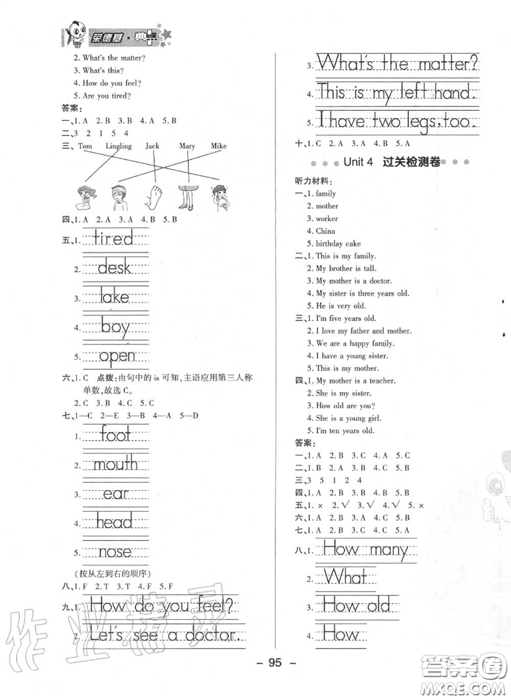 榮德基2020秋新版綜合應用創(chuàng)新題典中點三年級英語上冊冀教版答案