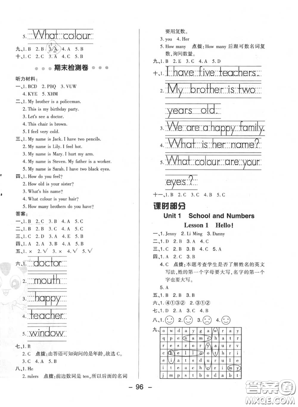 榮德基2020秋新版綜合應用創(chuàng)新題典中點三年級英語上冊冀教版答案