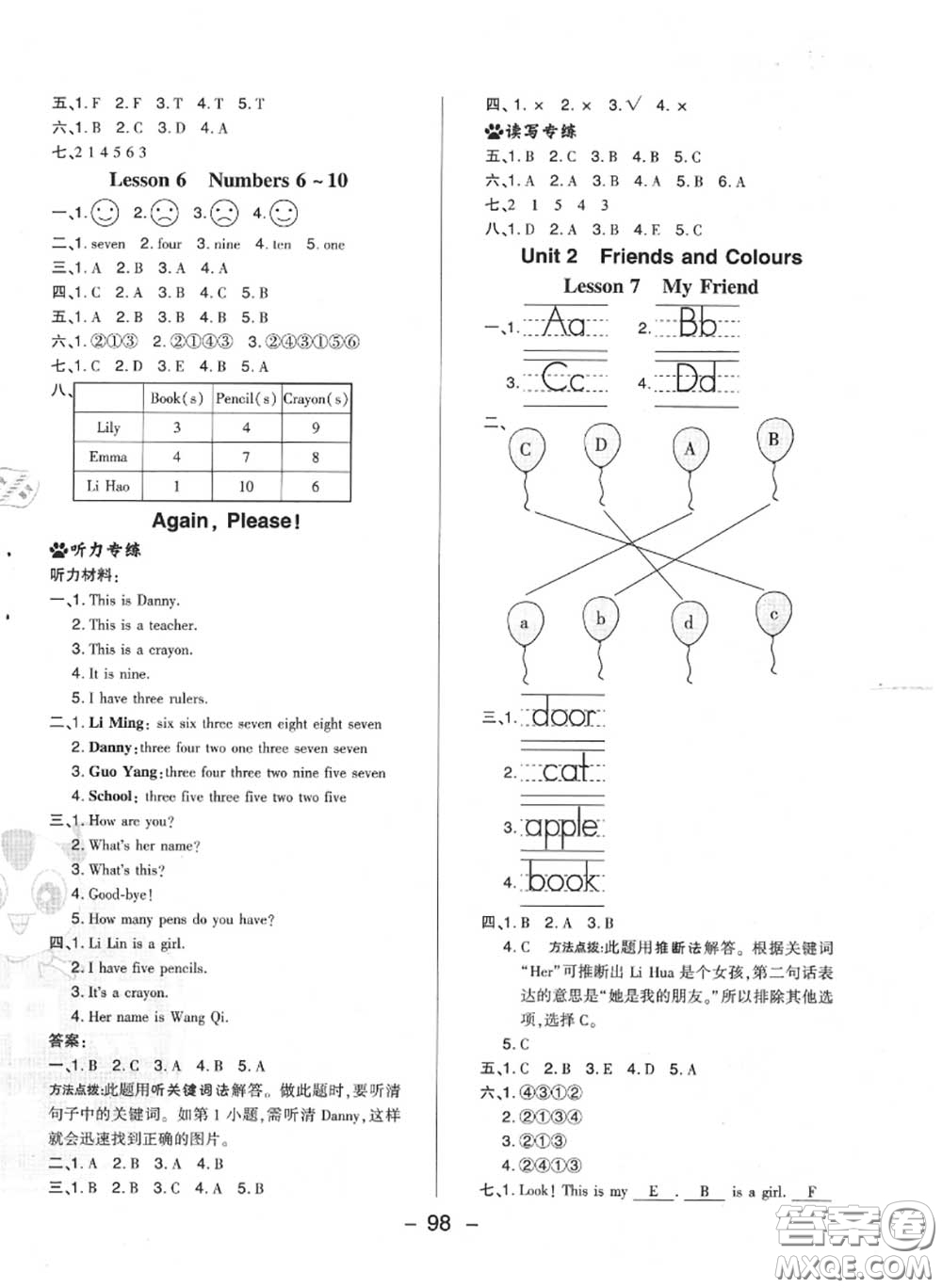 榮德基2020秋新版綜合應用創(chuàng)新題典中點三年級英語上冊冀教版答案