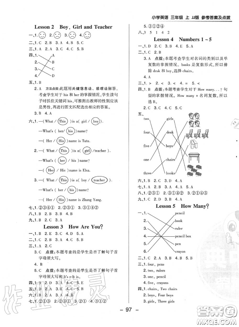 榮德基2020秋新版綜合應用創(chuàng)新題典中點三年級英語上冊冀教版答案