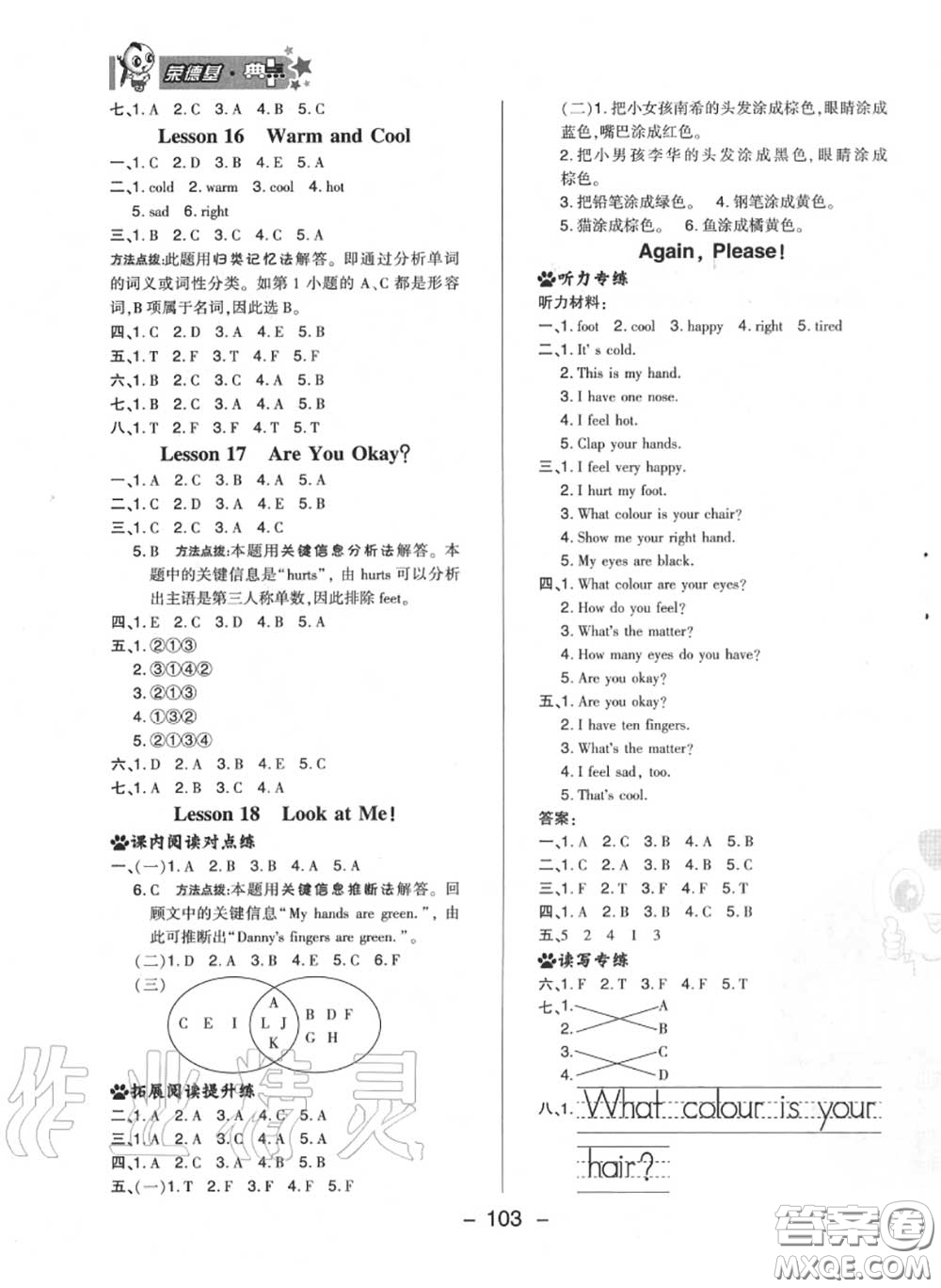 榮德基2020秋新版綜合應用創(chuàng)新題典中點三年級英語上冊冀教版答案