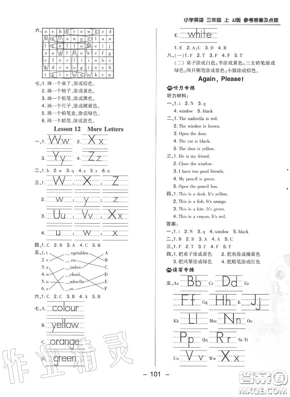 榮德基2020秋新版綜合應用創(chuàng)新題典中點三年級英語上冊冀教版答案