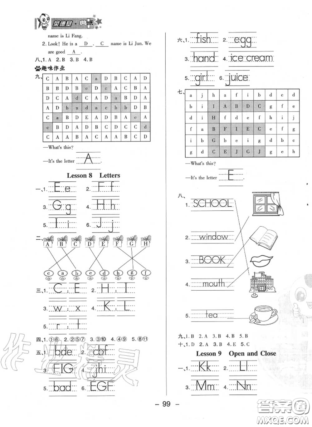 榮德基2020秋新版綜合應用創(chuàng)新題典中點三年級英語上冊冀教版答案