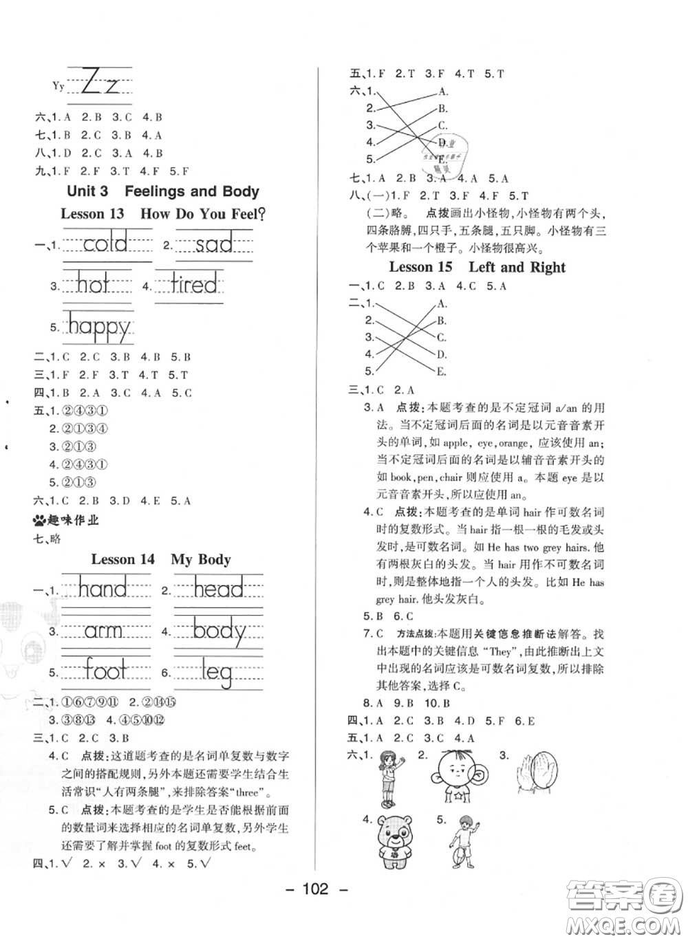 榮德基2020秋新版綜合應用創(chuàng)新題典中點三年級英語上冊冀教版答案