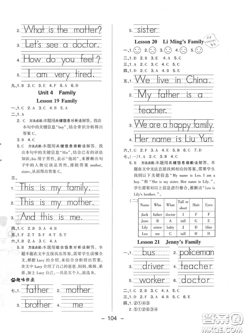 榮德基2020秋新版綜合應用創(chuàng)新題典中點三年級英語上冊冀教版答案