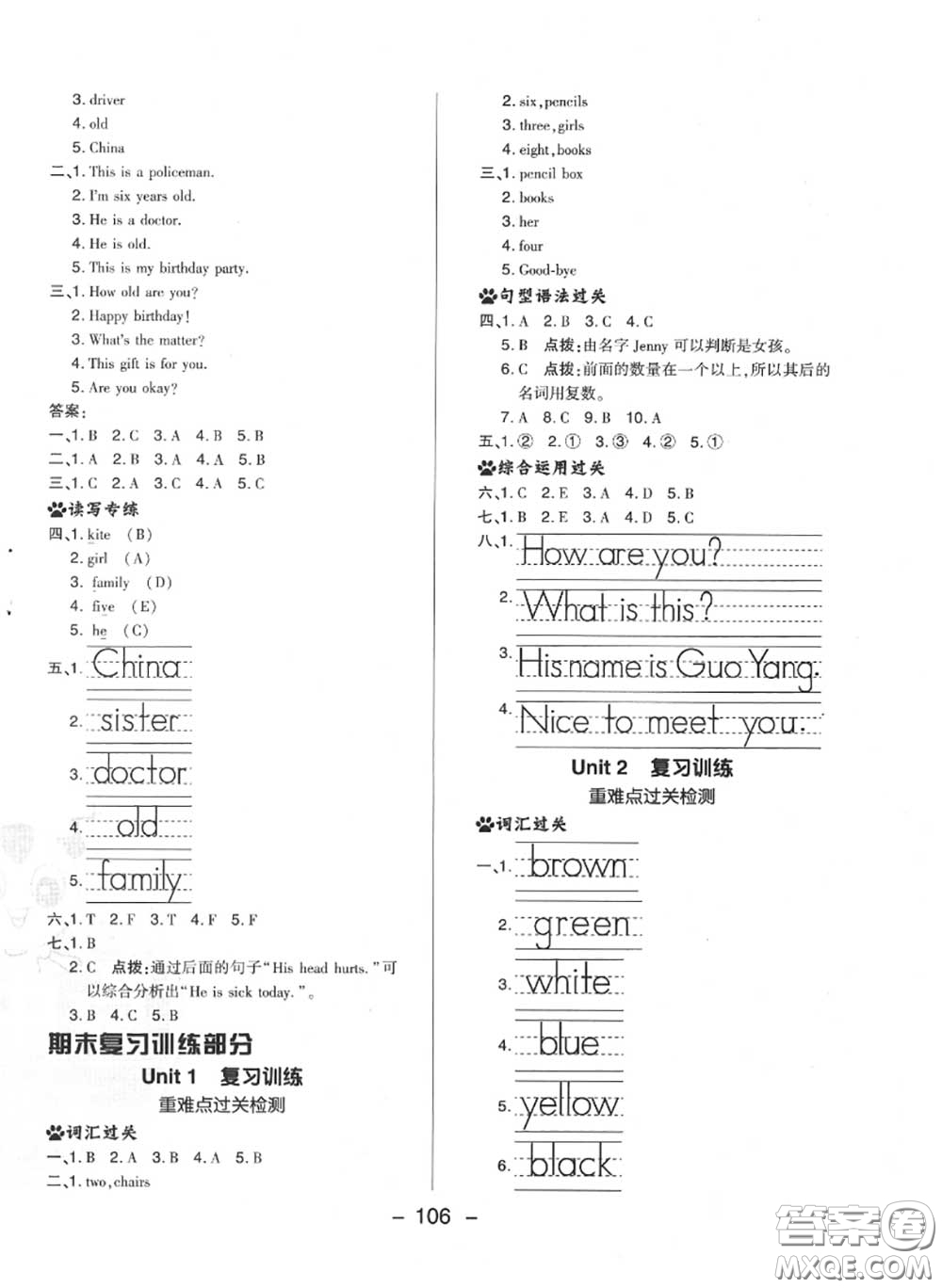 榮德基2020秋新版綜合應用創(chuàng)新題典中點三年級英語上冊冀教版答案