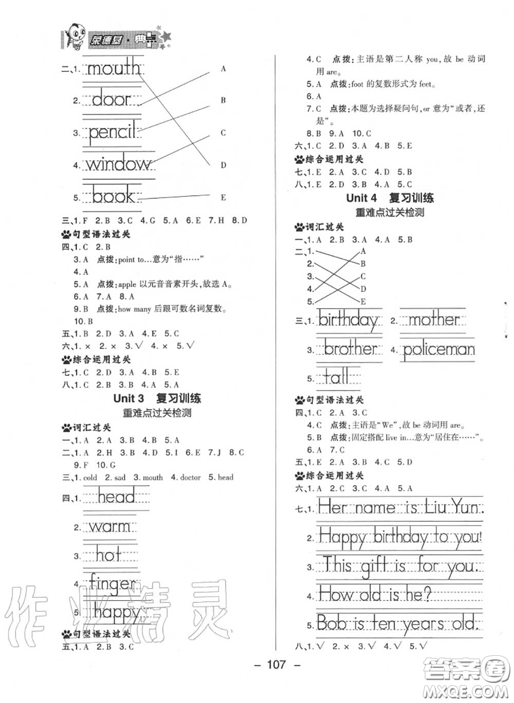 榮德基2020秋新版綜合應用創(chuàng)新題典中點三年級英語上冊冀教版答案