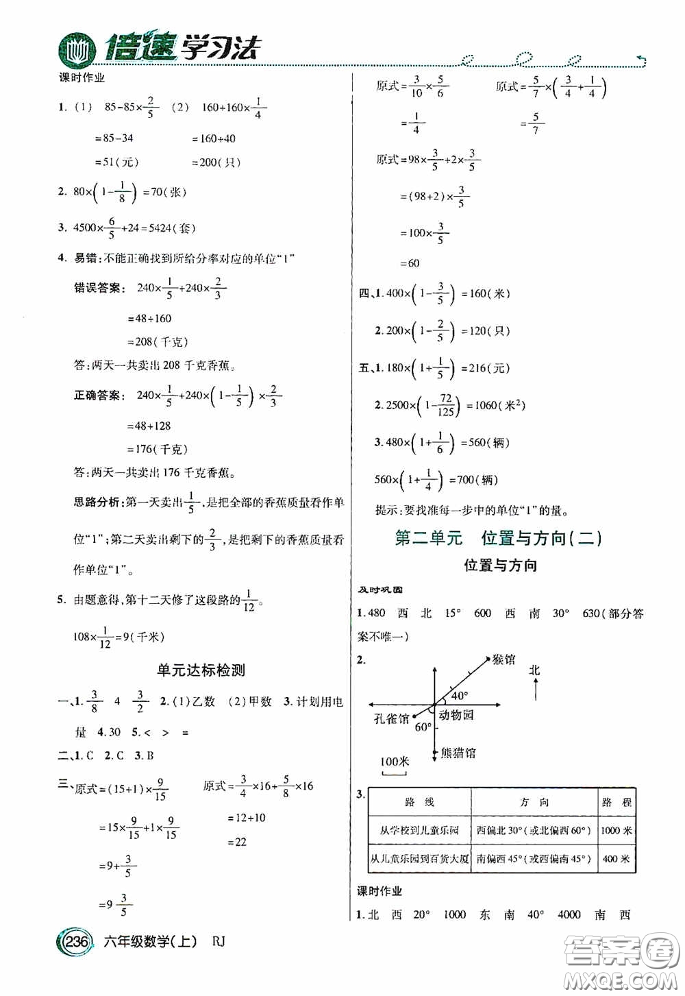 開(kāi)明出版社2020萬(wàn)向思維倍速學(xué)習(xí)法六年級(jí)數(shù)學(xué)上冊(cè)人教版答案