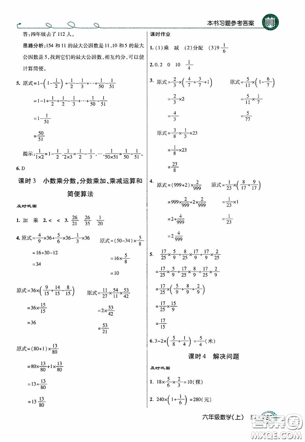 開(kāi)明出版社2020萬(wàn)向思維倍速學(xué)習(xí)法六年級(jí)數(shù)學(xué)上冊(cè)人教版答案