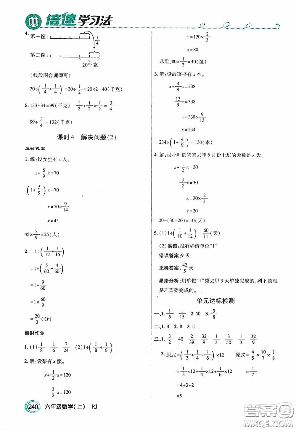 開(kāi)明出版社2020萬(wàn)向思維倍速學(xué)習(xí)法六年級(jí)數(shù)學(xué)上冊(cè)人教版答案