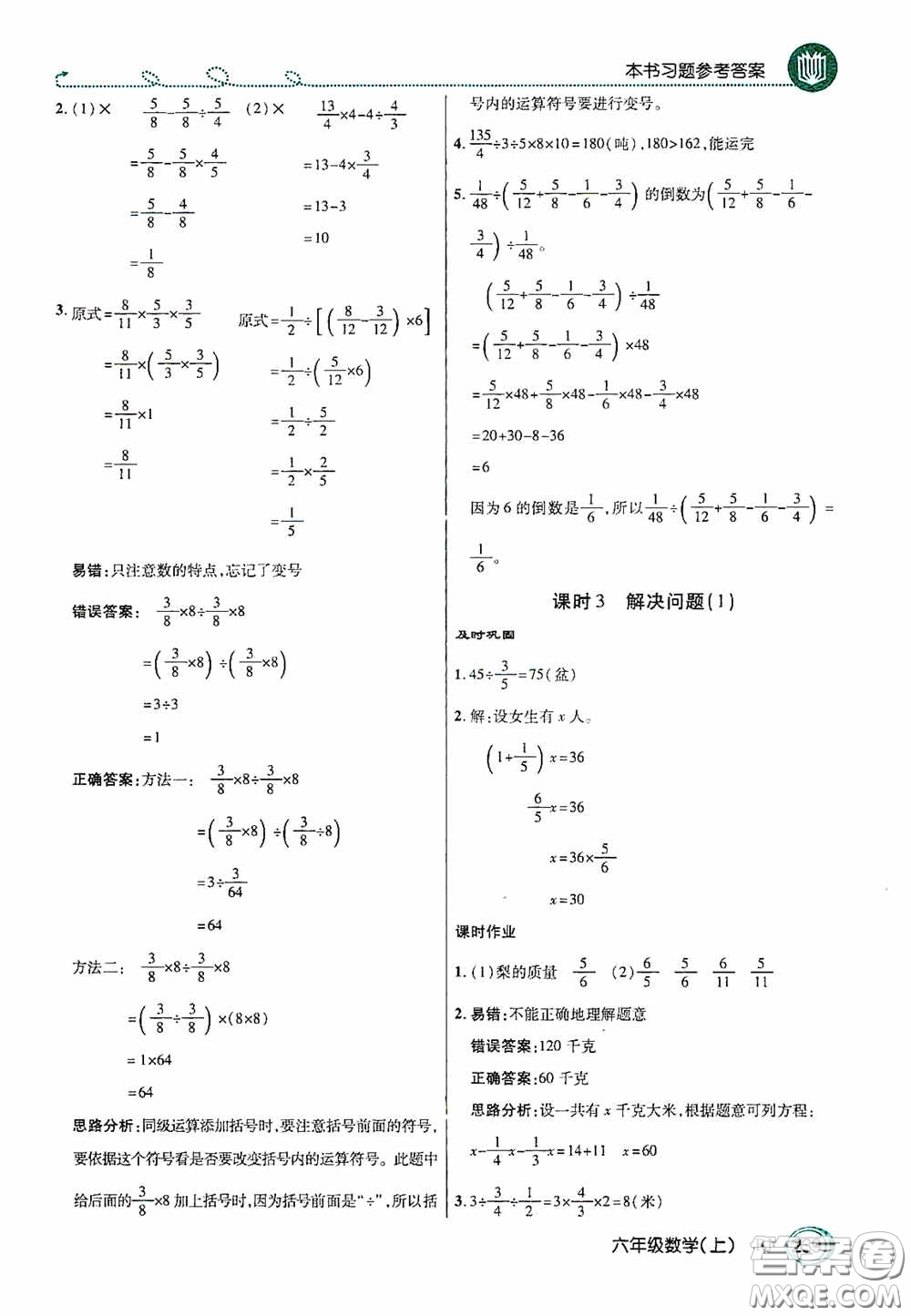 開(kāi)明出版社2020萬(wàn)向思維倍速學(xué)習(xí)法六年級(jí)數(shù)學(xué)上冊(cè)人教版答案