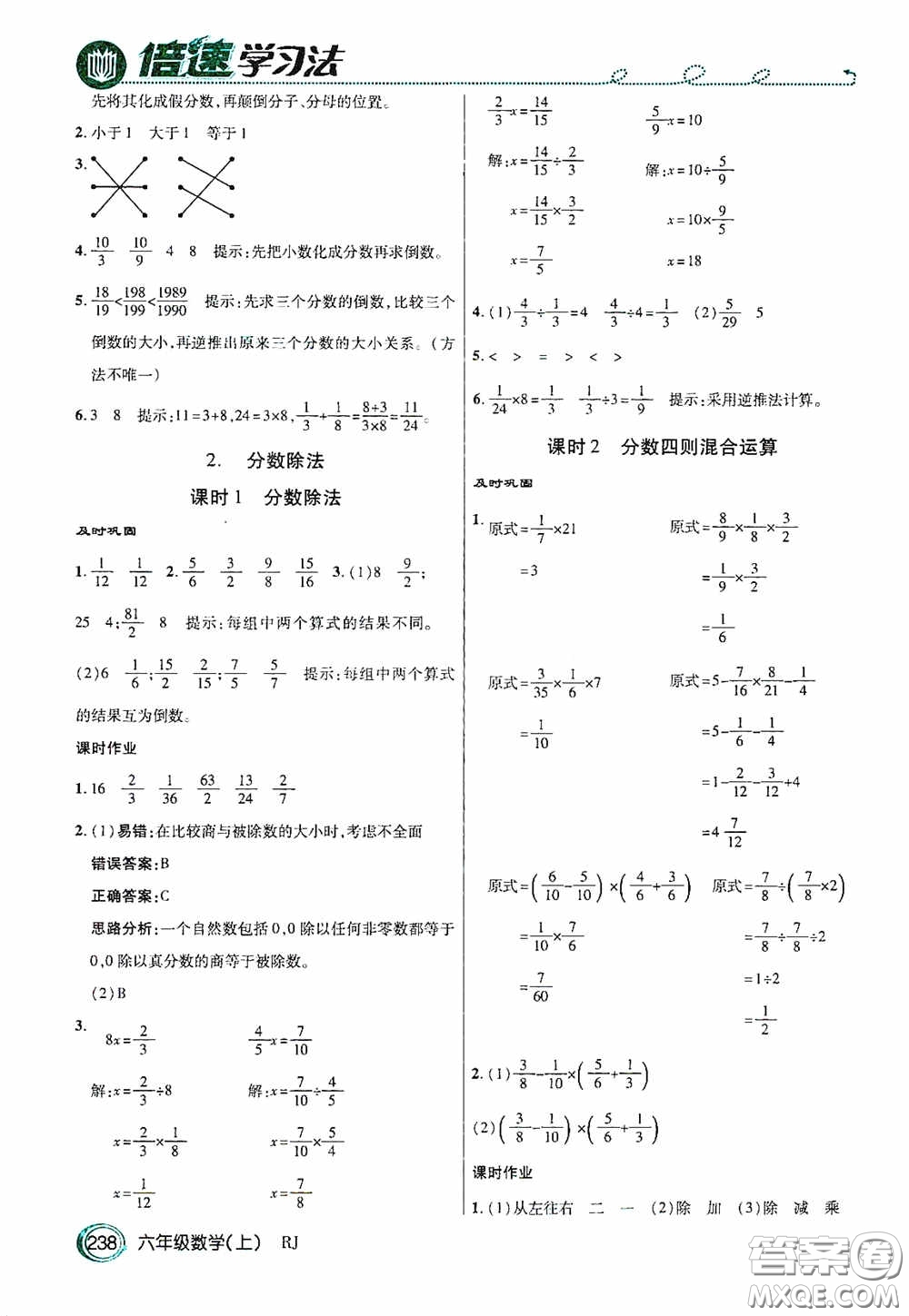 開(kāi)明出版社2020萬(wàn)向思維倍速學(xué)習(xí)法六年級(jí)數(shù)學(xué)上冊(cè)人教版答案