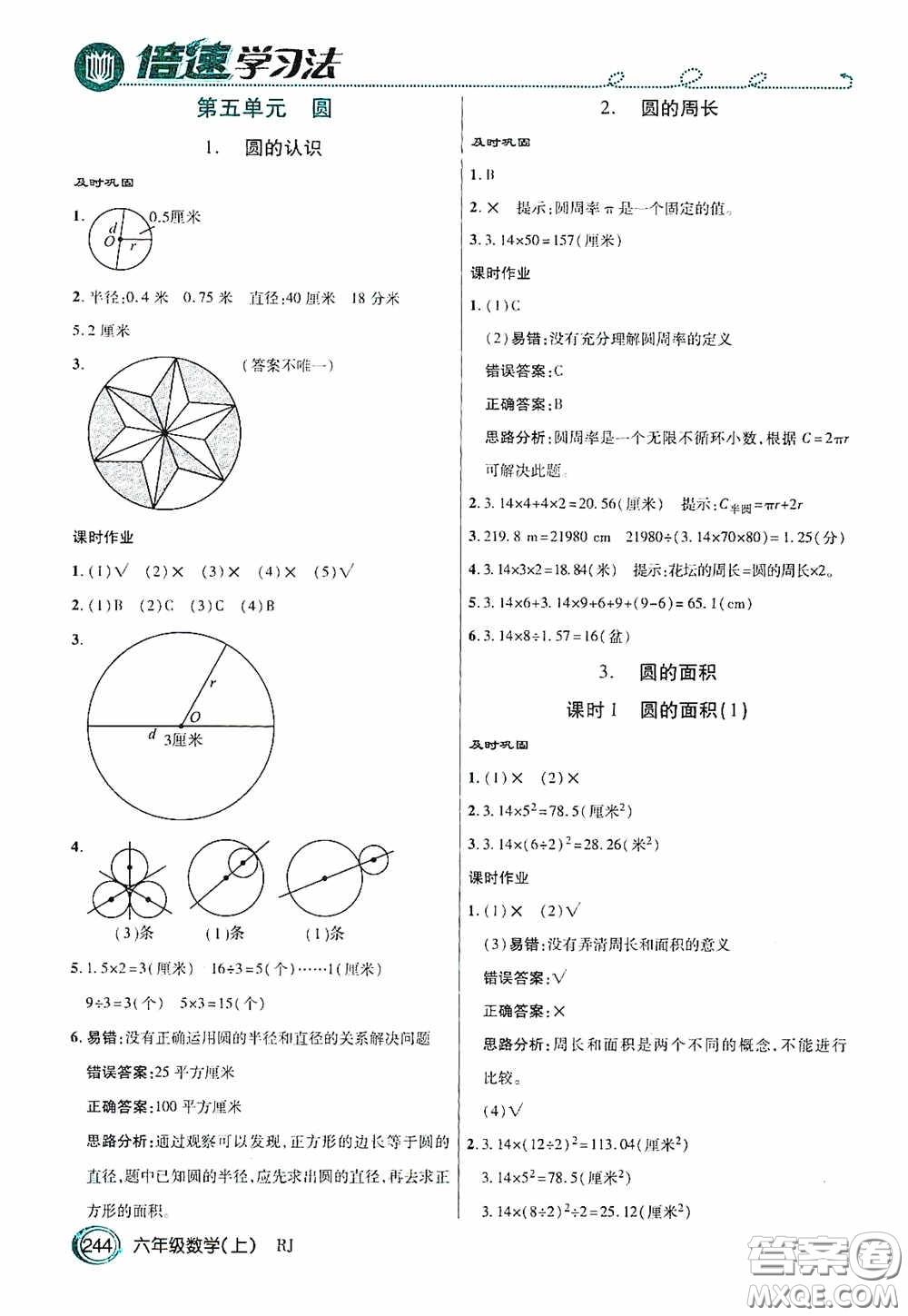 開(kāi)明出版社2020萬(wàn)向思維倍速學(xué)習(xí)法六年級(jí)數(shù)學(xué)上冊(cè)人教版答案