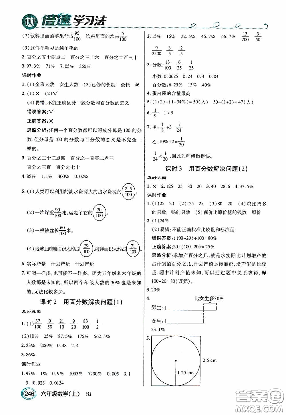 開(kāi)明出版社2020萬(wàn)向思維倍速學(xué)習(xí)法六年級(jí)數(shù)學(xué)上冊(cè)人教版答案