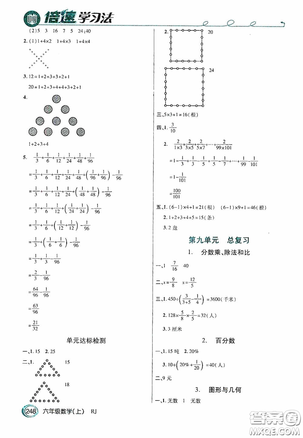 開(kāi)明出版社2020萬(wàn)向思維倍速學(xué)習(xí)法六年級(jí)數(shù)學(xué)上冊(cè)人教版答案