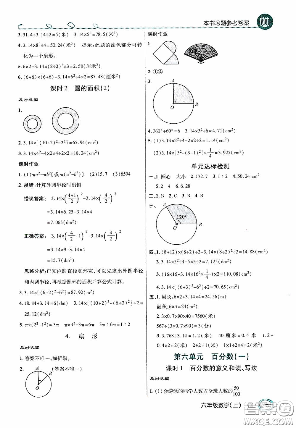 開(kāi)明出版社2020萬(wàn)向思維倍速學(xué)習(xí)法六年級(jí)數(shù)學(xué)上冊(cè)人教版答案