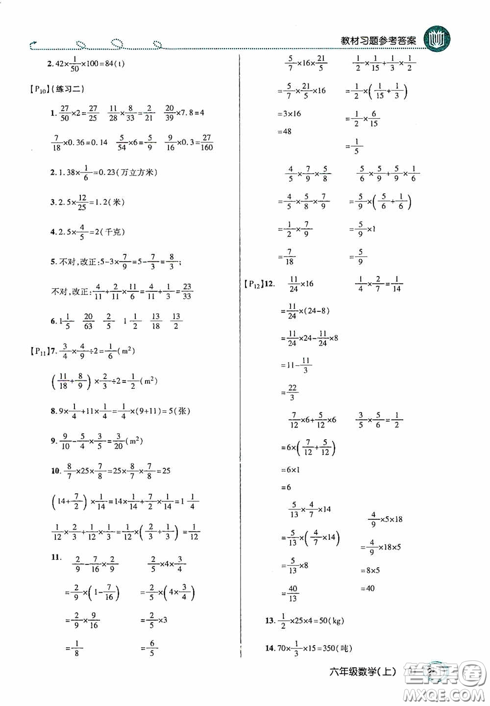 開(kāi)明出版社2020萬(wàn)向思維倍速學(xué)習(xí)法六年級(jí)數(shù)學(xué)上冊(cè)人教版答案