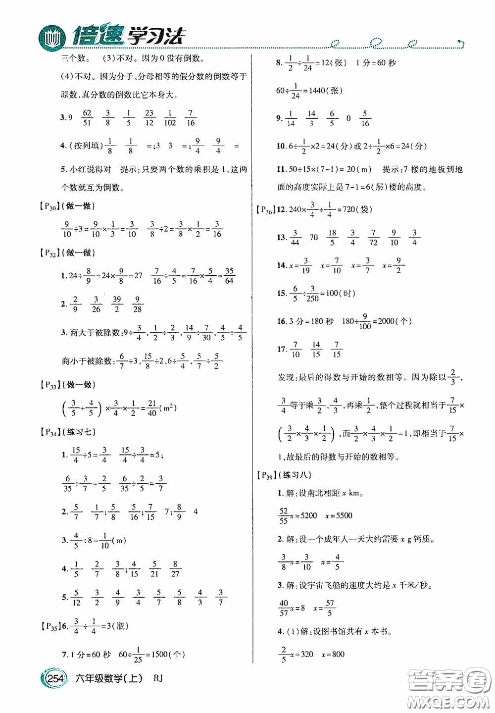 開(kāi)明出版社2020萬(wàn)向思維倍速學(xué)習(xí)法六年級(jí)數(shù)學(xué)上冊(cè)人教版答案