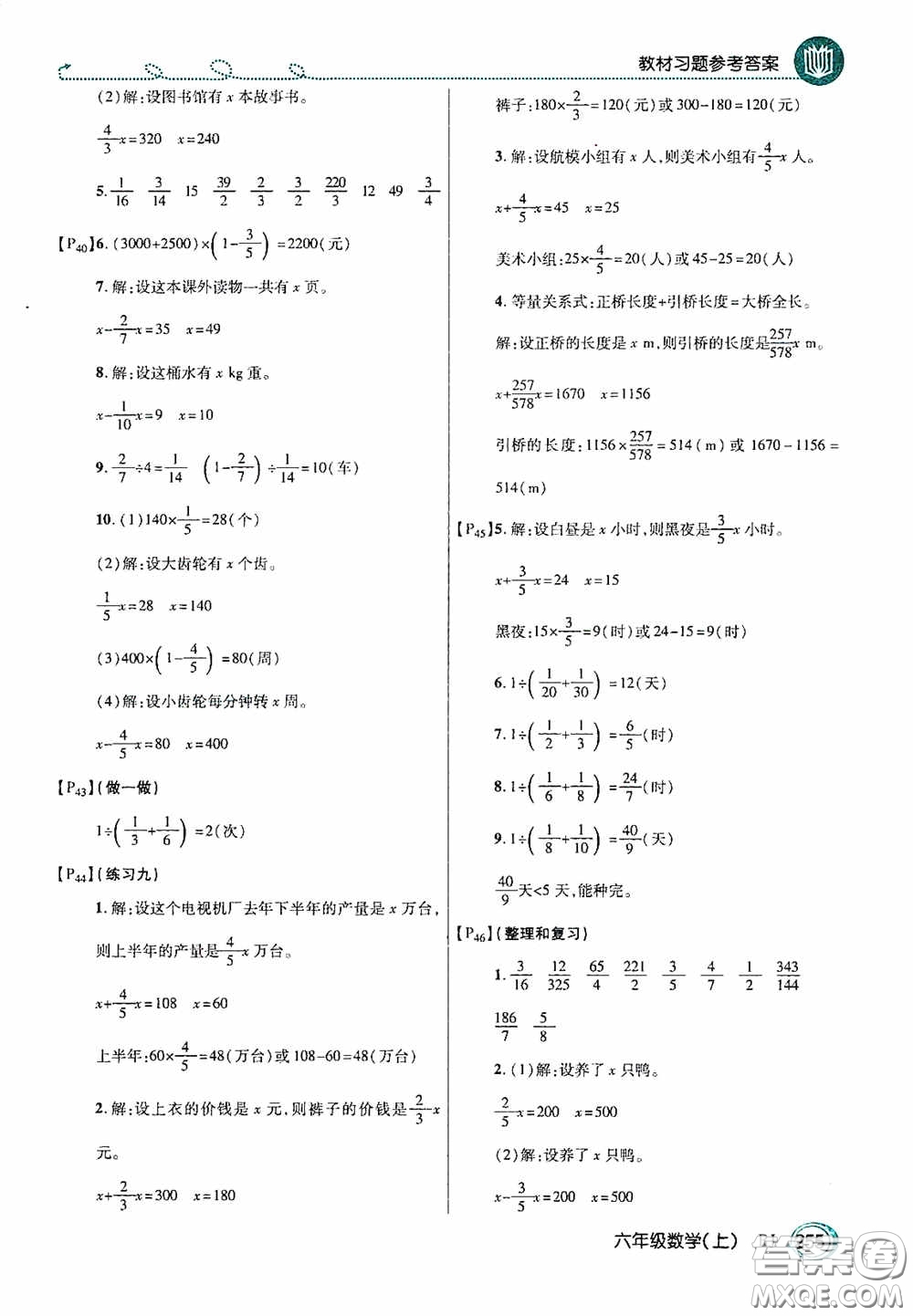 開(kāi)明出版社2020萬(wàn)向思維倍速學(xué)習(xí)法六年級(jí)數(shù)學(xué)上冊(cè)人教版答案