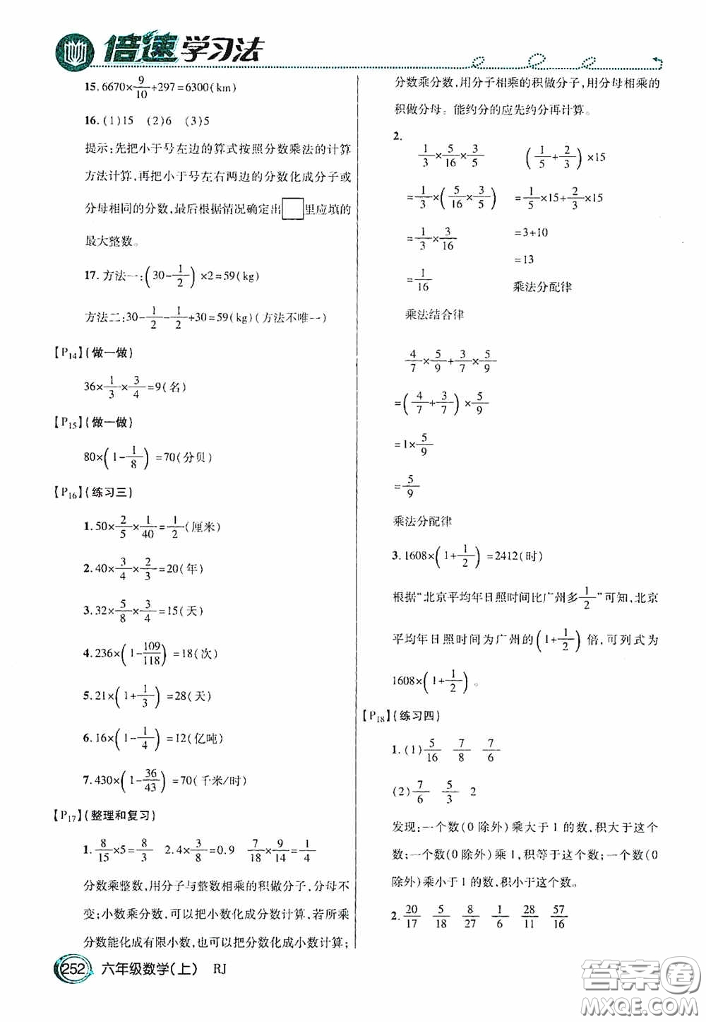 開(kāi)明出版社2020萬(wàn)向思維倍速學(xué)習(xí)法六年級(jí)數(shù)學(xué)上冊(cè)人教版答案