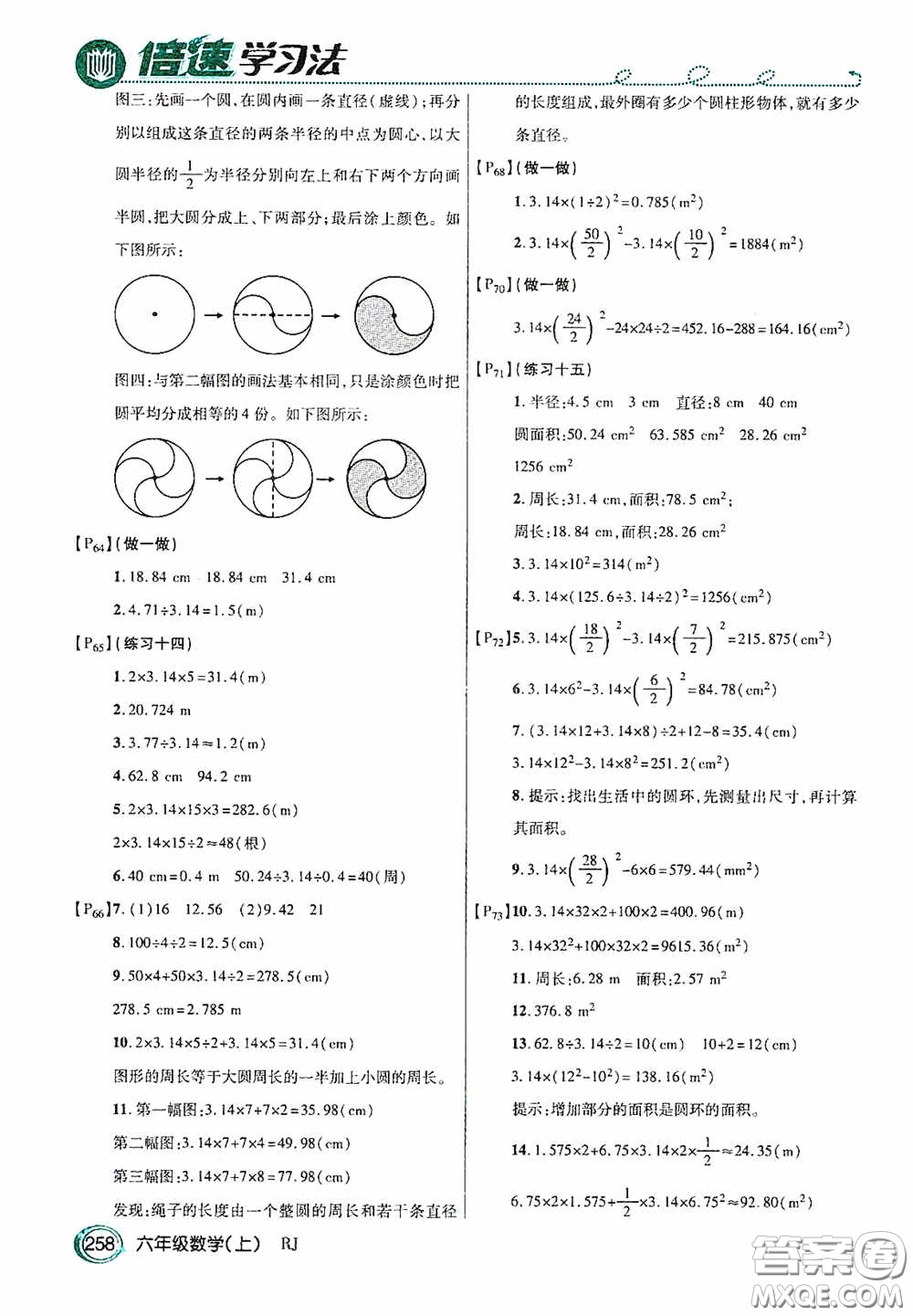 開(kāi)明出版社2020萬(wàn)向思維倍速學(xué)習(xí)法六年級(jí)數(shù)學(xué)上冊(cè)人教版答案