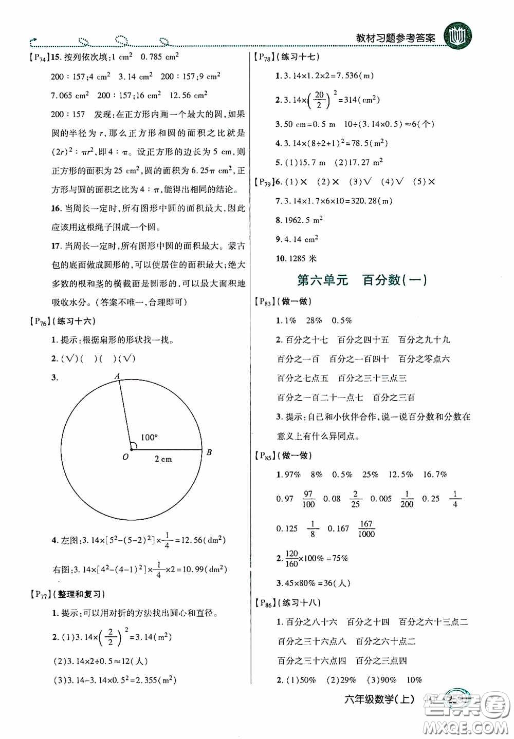 開(kāi)明出版社2020萬(wàn)向思維倍速學(xué)習(xí)法六年級(jí)數(shù)學(xué)上冊(cè)人教版答案