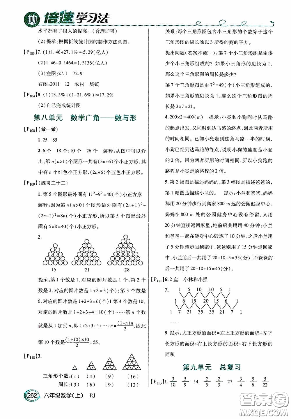 開(kāi)明出版社2020萬(wàn)向思維倍速學(xué)習(xí)法六年級(jí)數(shù)學(xué)上冊(cè)人教版答案