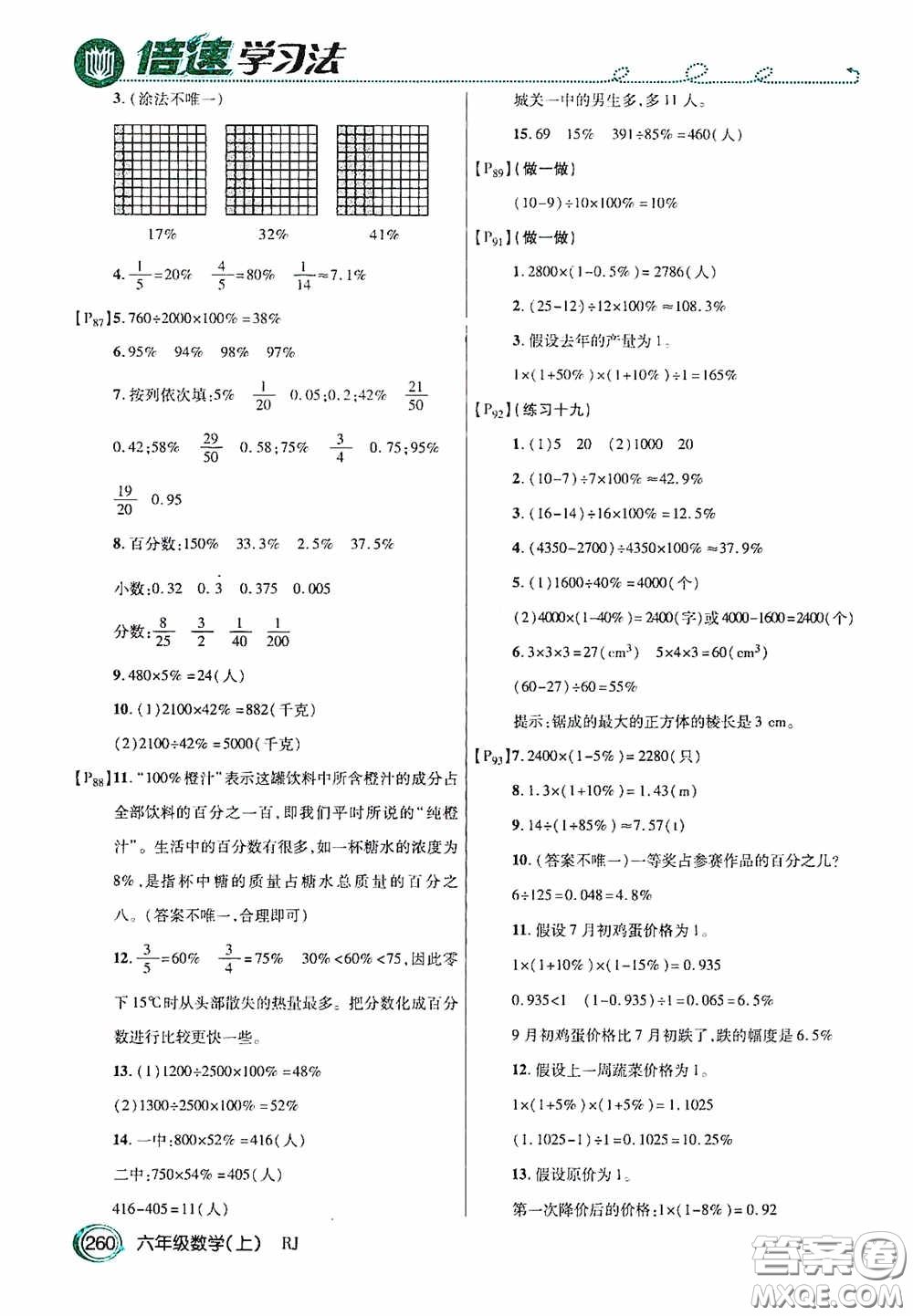 開(kāi)明出版社2020萬(wàn)向思維倍速學(xué)習(xí)法六年級(jí)數(shù)學(xué)上冊(cè)人教版答案