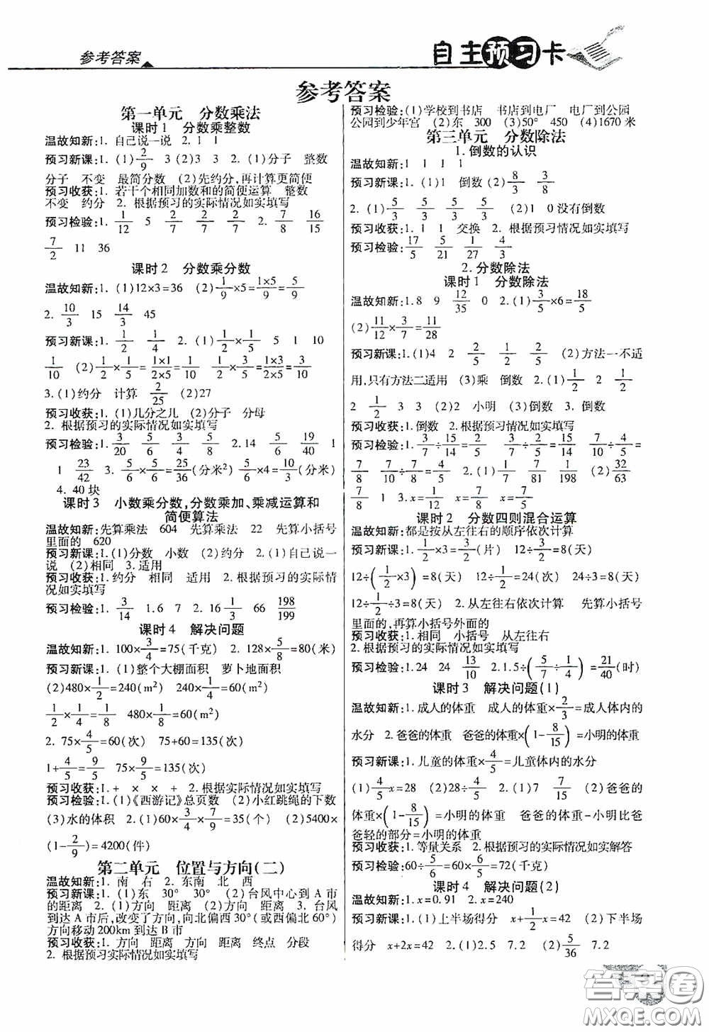 開(kāi)明出版社2020萬(wàn)向思維倍速學(xué)習(xí)法六年級(jí)數(shù)學(xué)上冊(cè)人教版答案