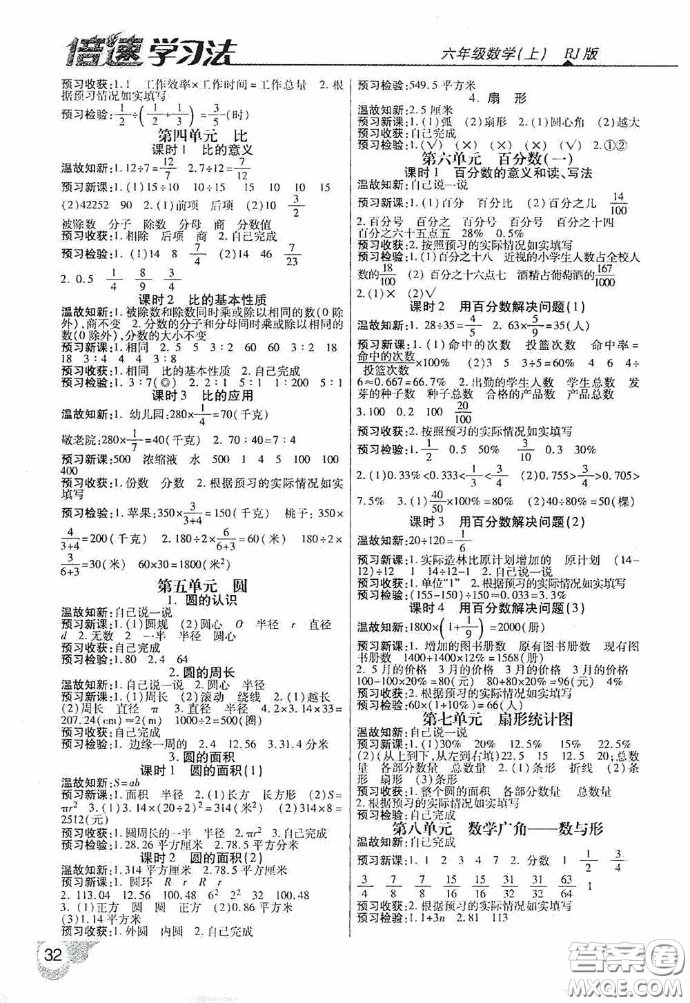 開(kāi)明出版社2020萬(wàn)向思維倍速學(xué)習(xí)法六年級(jí)數(shù)學(xué)上冊(cè)人教版答案