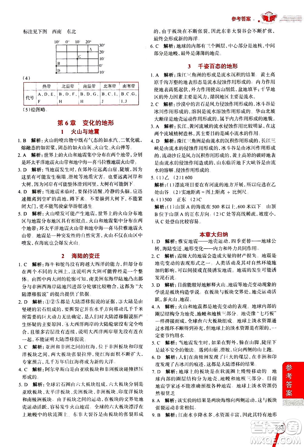 2020秋中學(xué)教材全解七年級上冊科學(xué)華東師大版參考答案