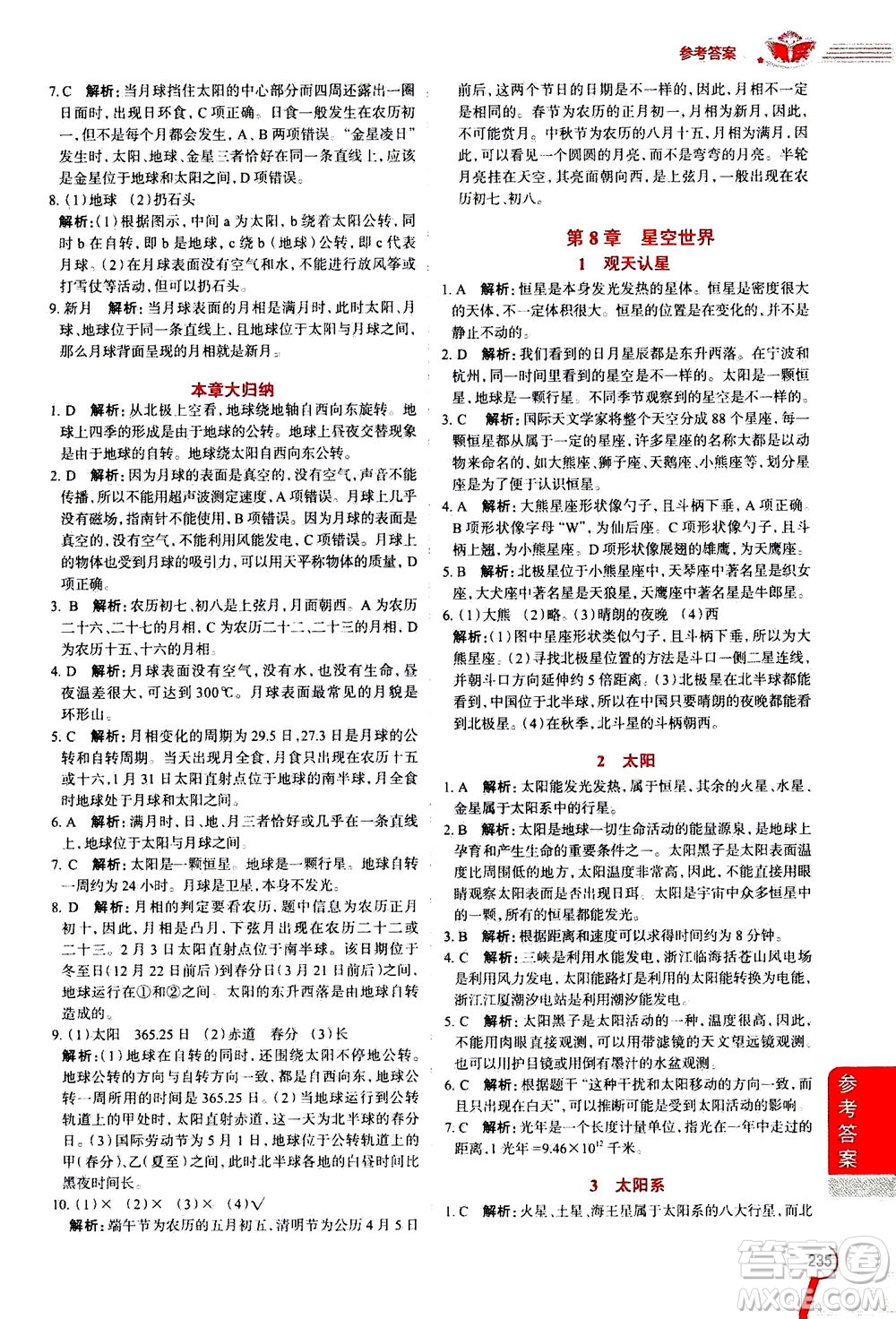 2020秋中學(xué)教材全解七年級上冊科學(xué)華東師大版參考答案