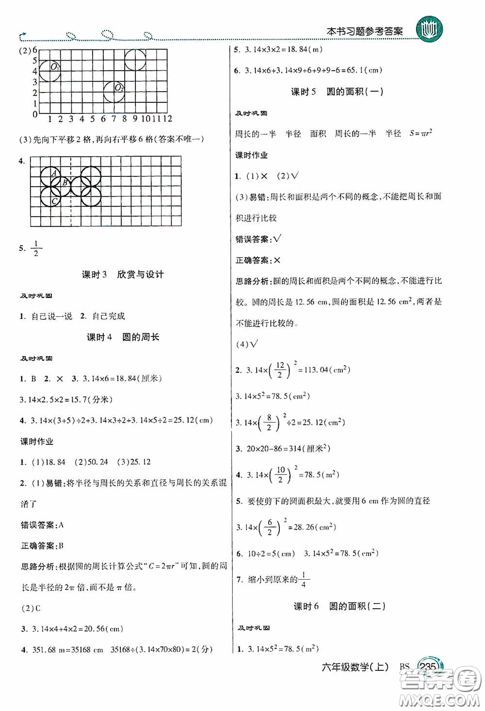 開明出版社2020萬向思維倍速學(xué)習(xí)法六年級數(shù)學(xué)上冊北師大版答案