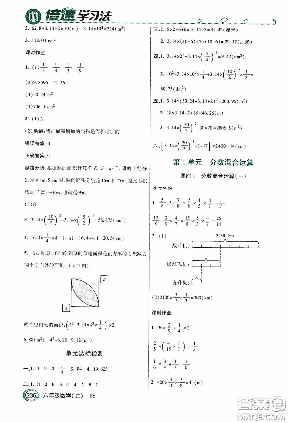 開明出版社2020萬向思維倍速學(xué)習(xí)法六年級數(shù)學(xué)上冊北師大版答案