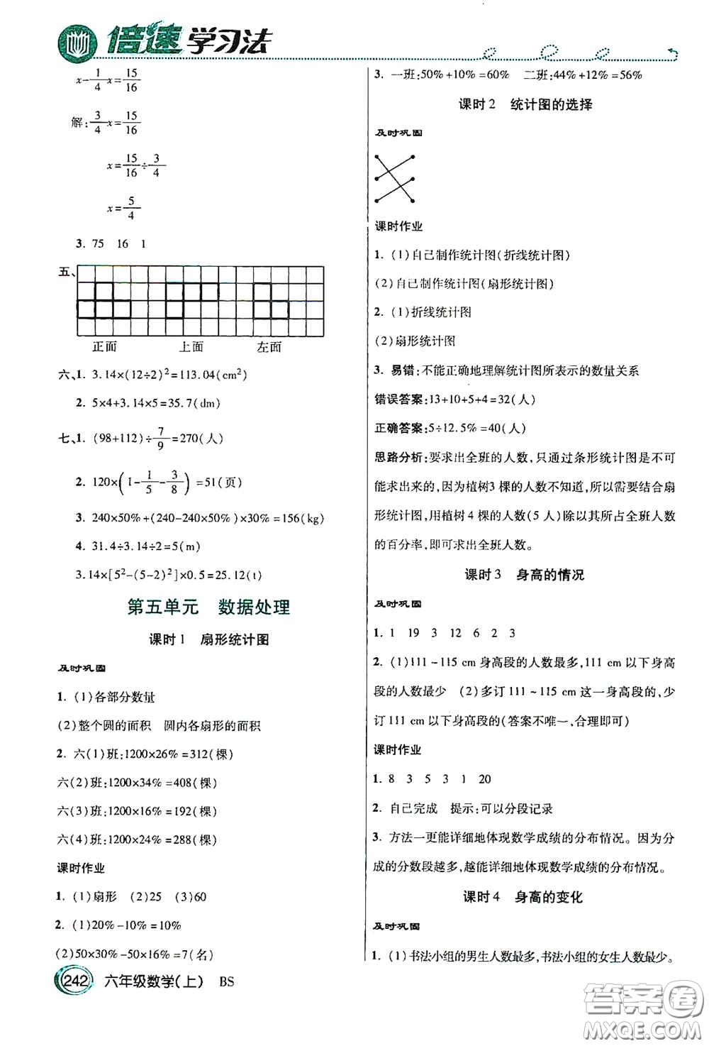 開明出版社2020萬向思維倍速學(xué)習(xí)法六年級數(shù)學(xué)上冊北師大版答案