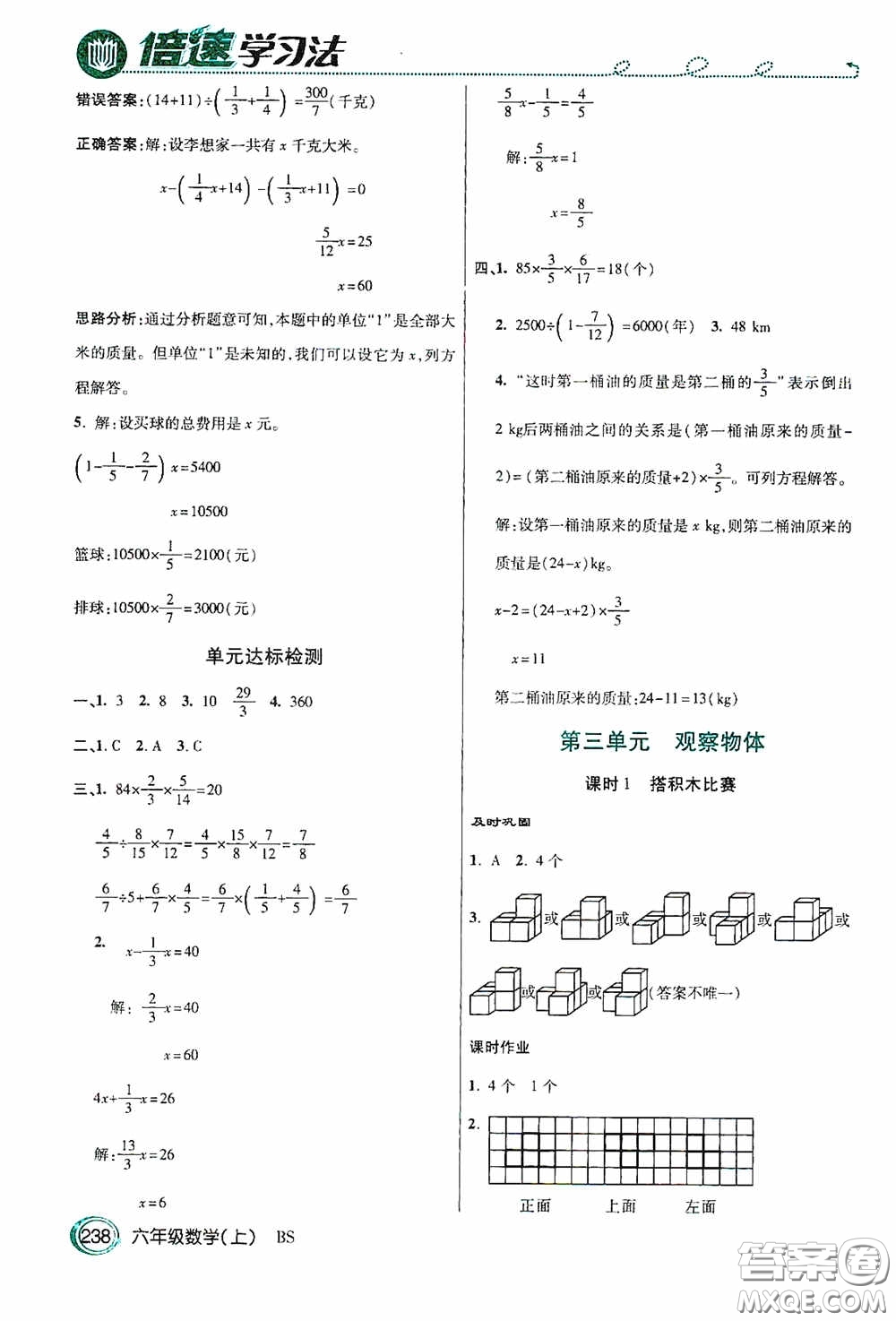 開明出版社2020萬向思維倍速學(xué)習(xí)法六年級數(shù)學(xué)上冊北師大版答案