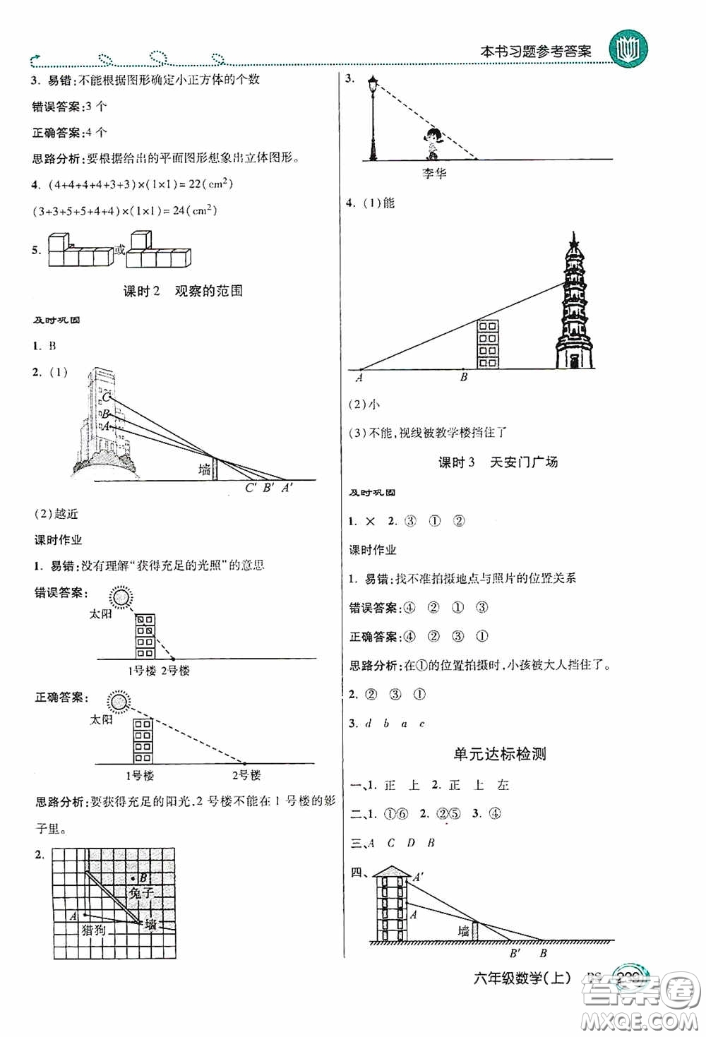 開明出版社2020萬向思維倍速學(xué)習(xí)法六年級數(shù)學(xué)上冊北師大版答案