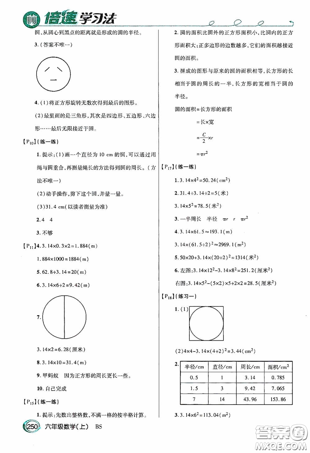 開明出版社2020萬向思維倍速學(xué)習(xí)法六年級數(shù)學(xué)上冊北師大版答案