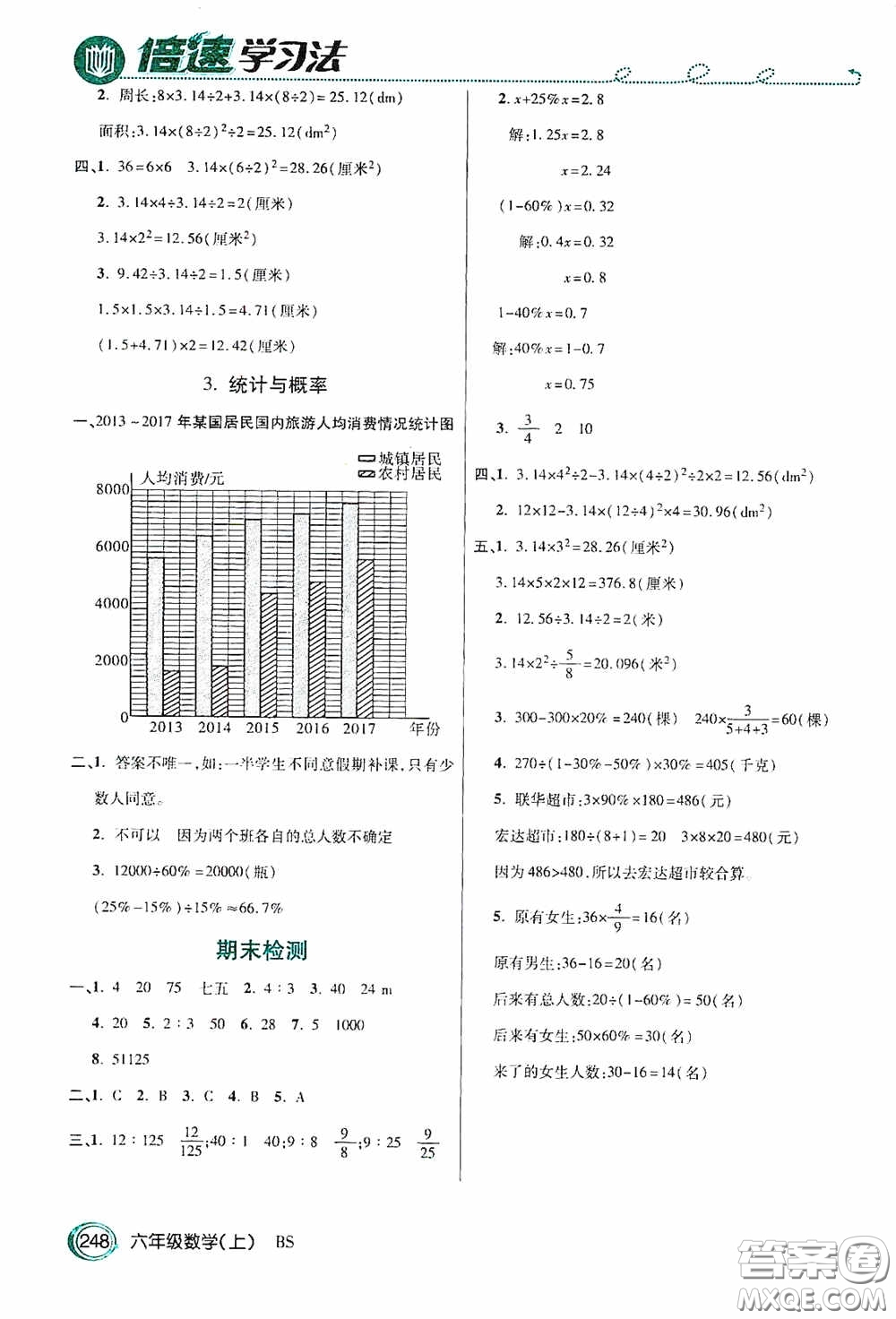 開明出版社2020萬向思維倍速學(xué)習(xí)法六年級數(shù)學(xué)上冊北師大版答案