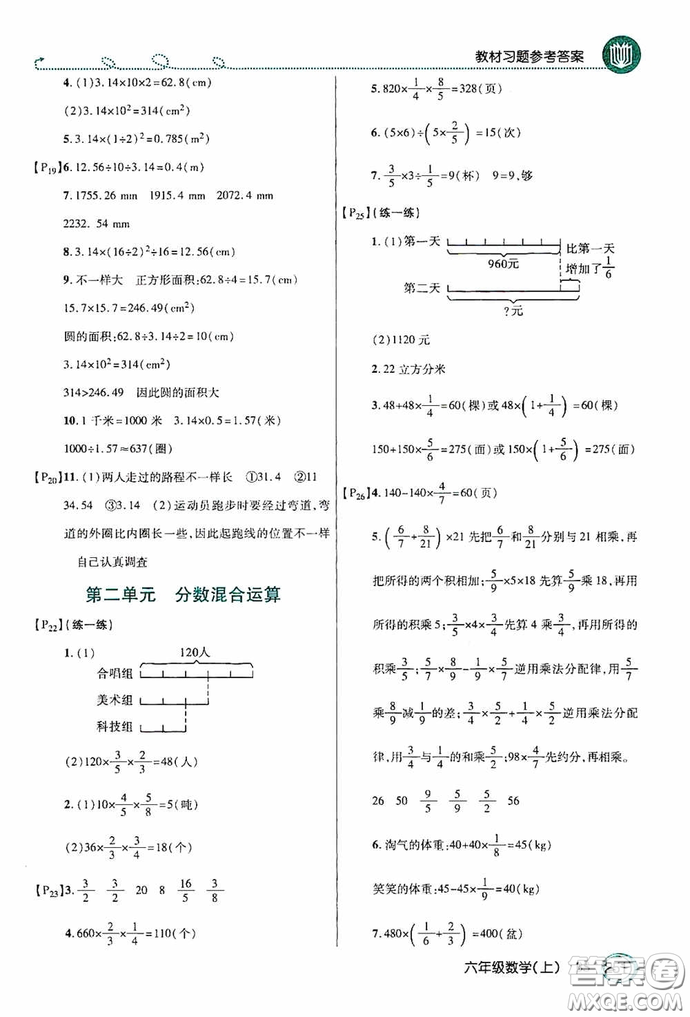 開明出版社2020萬向思維倍速學(xué)習(xí)法六年級數(shù)學(xué)上冊北師大版答案