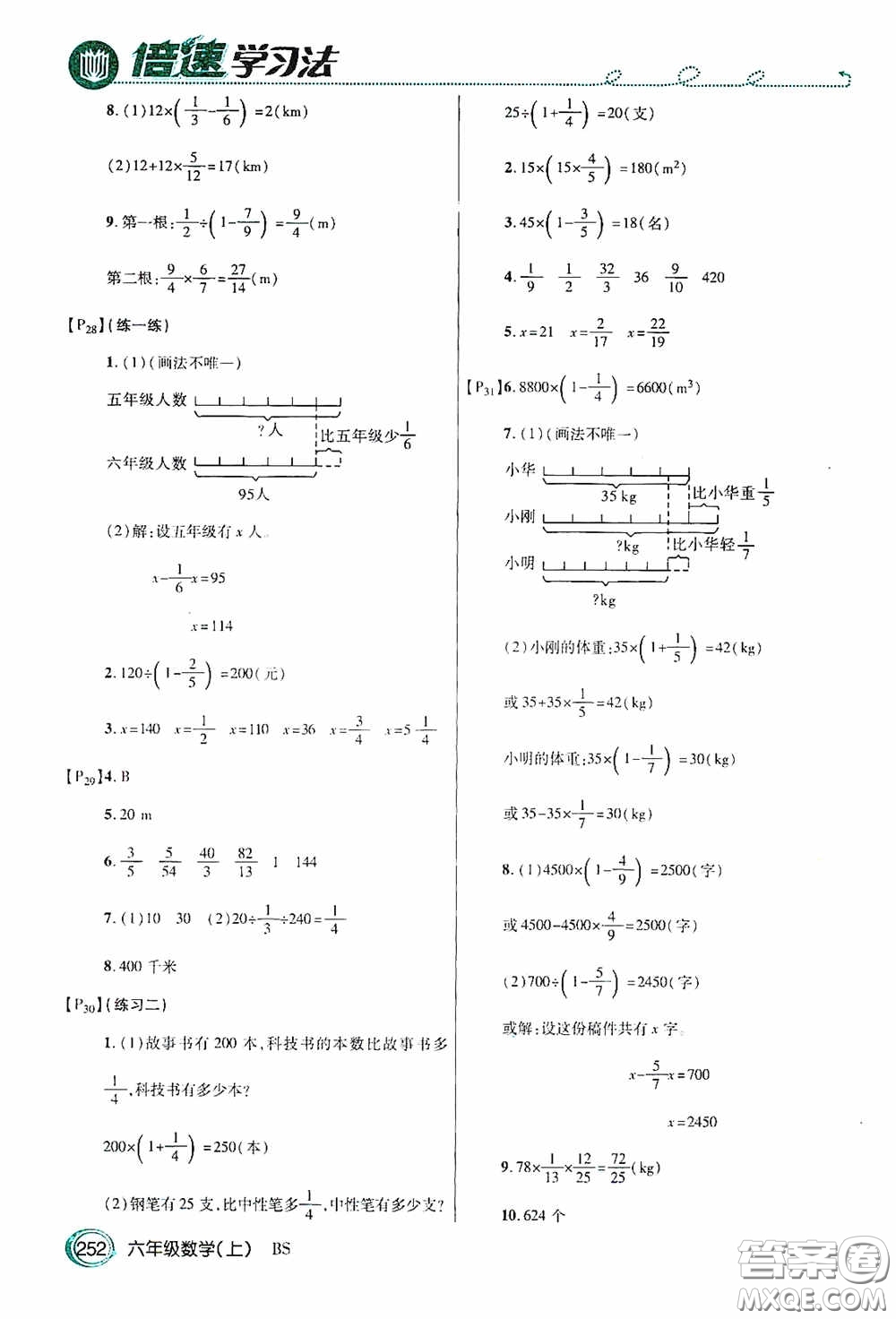 開明出版社2020萬向思維倍速學(xué)習(xí)法六年級數(shù)學(xué)上冊北師大版答案