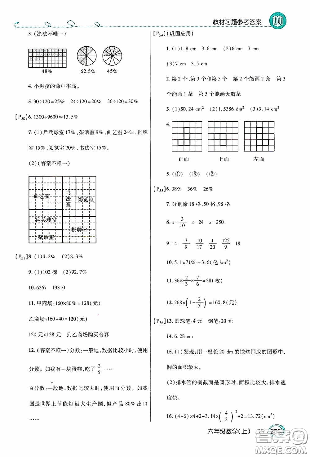 開明出版社2020萬向思維倍速學(xué)習(xí)法六年級數(shù)學(xué)上冊北師大版答案